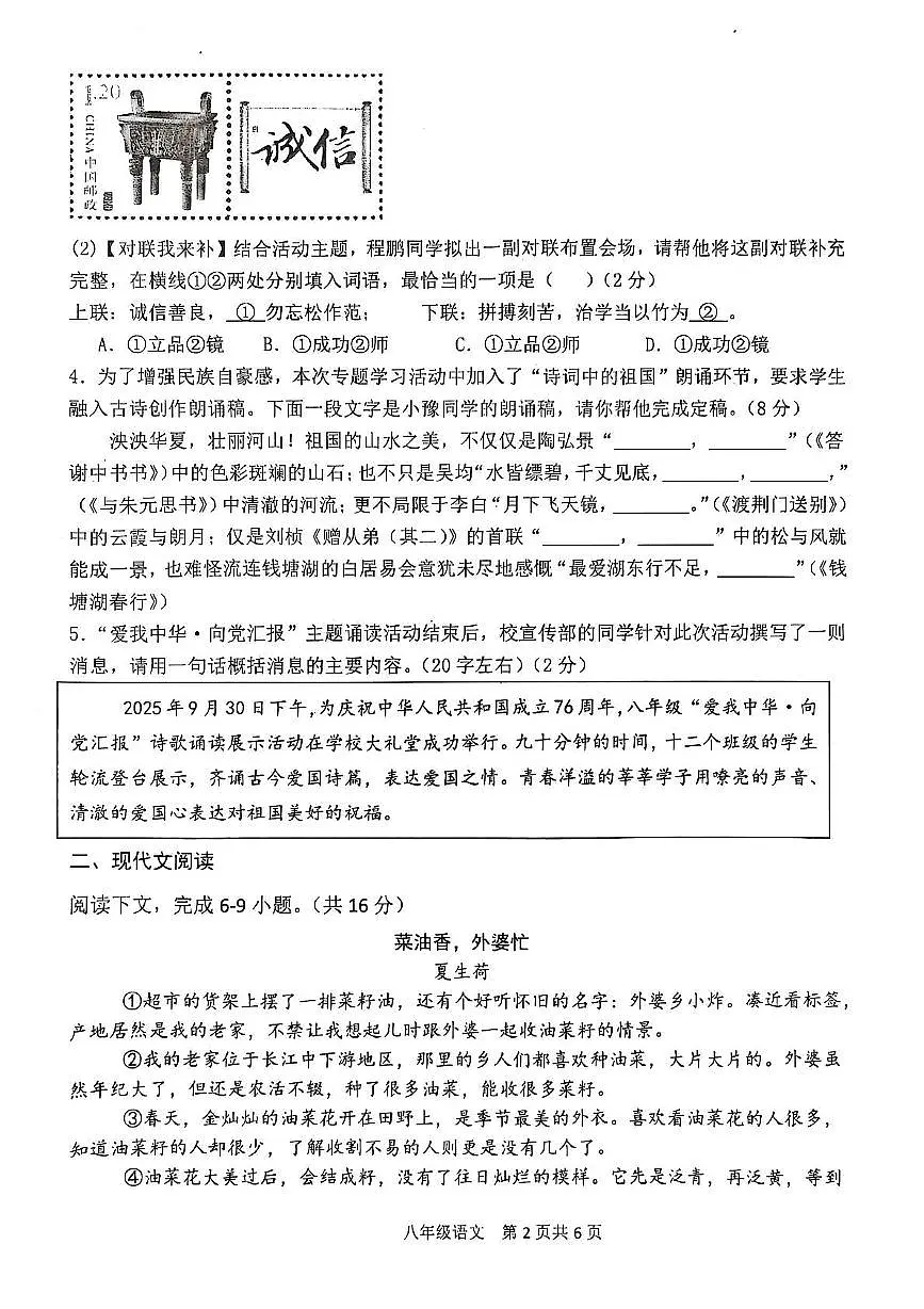 河南省周口市郸城县2025-2026学年八年级上学期期中语文试卷第2页