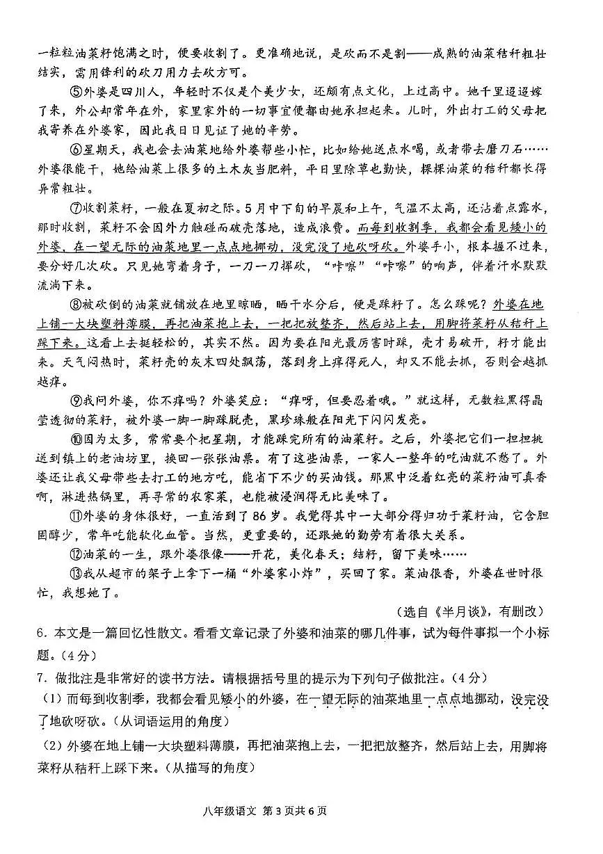 河南省周口市郸城县2025-2026学年八年级上学期期中语文试卷第3页