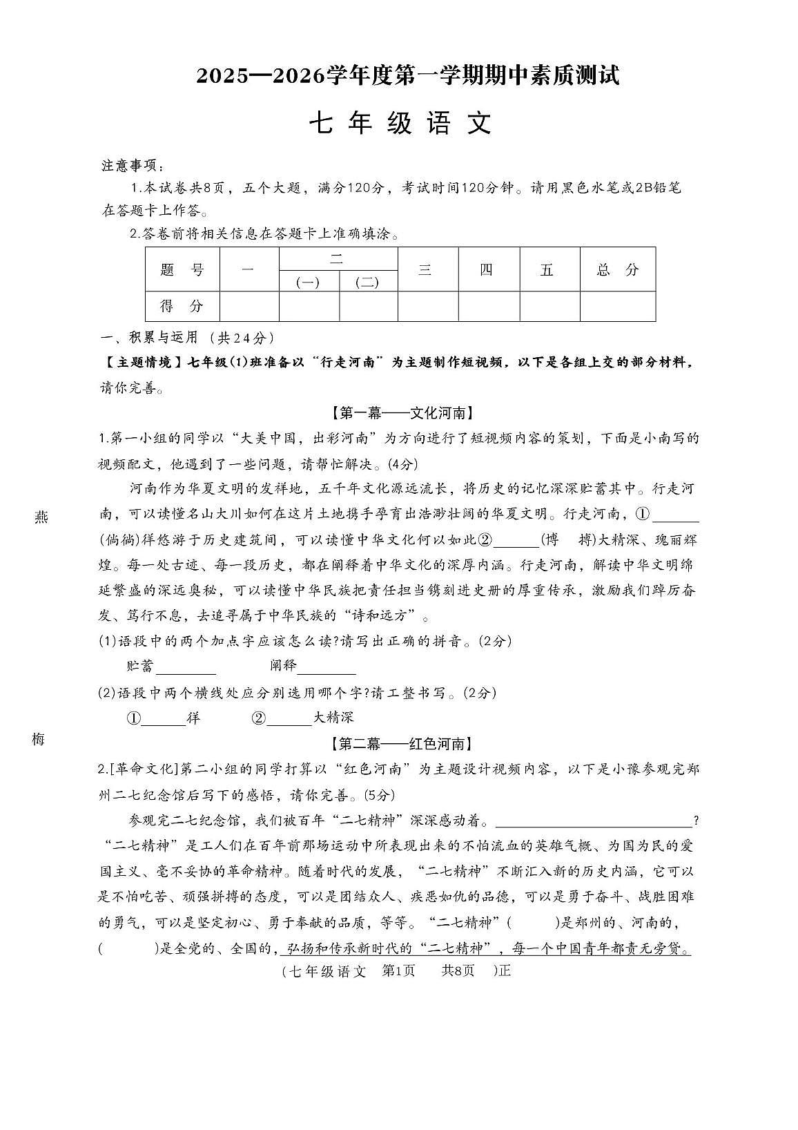 河南省驻马店市正阳县2025-2026学年七年级上学期11月期中考试语文试题第1页