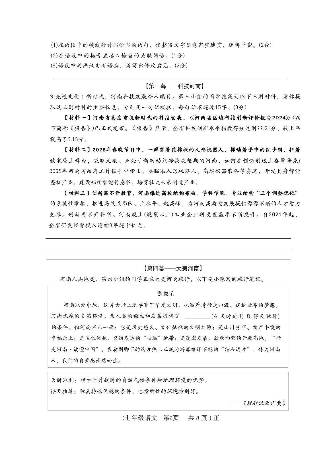 河南省驻马店市正阳县2025-2026学年七年级上学期11月期中考试语文试题第2页