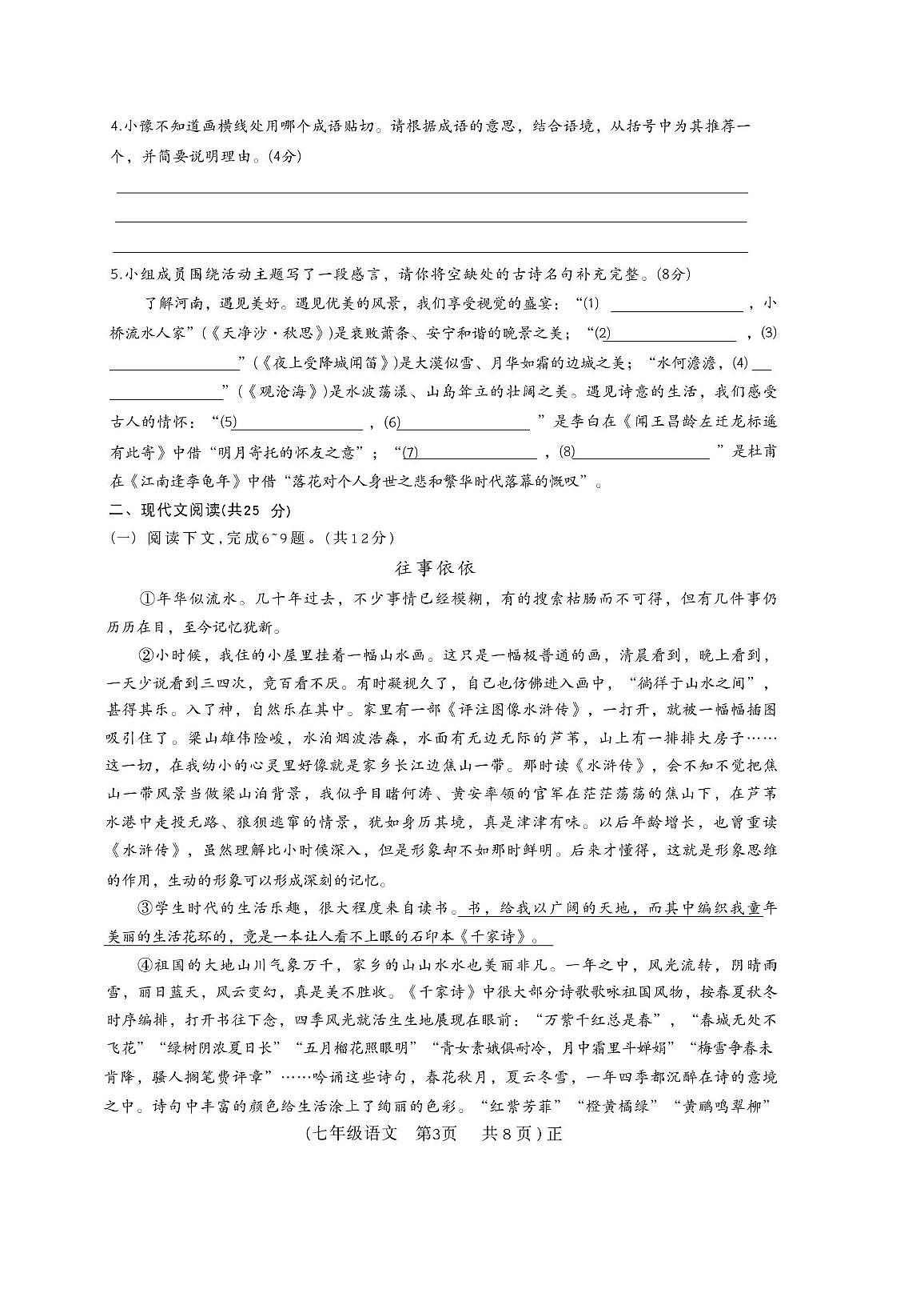 河南省驻马店市正阳县2025-2026学年七年级上学期11月期中考试语文试题第3页