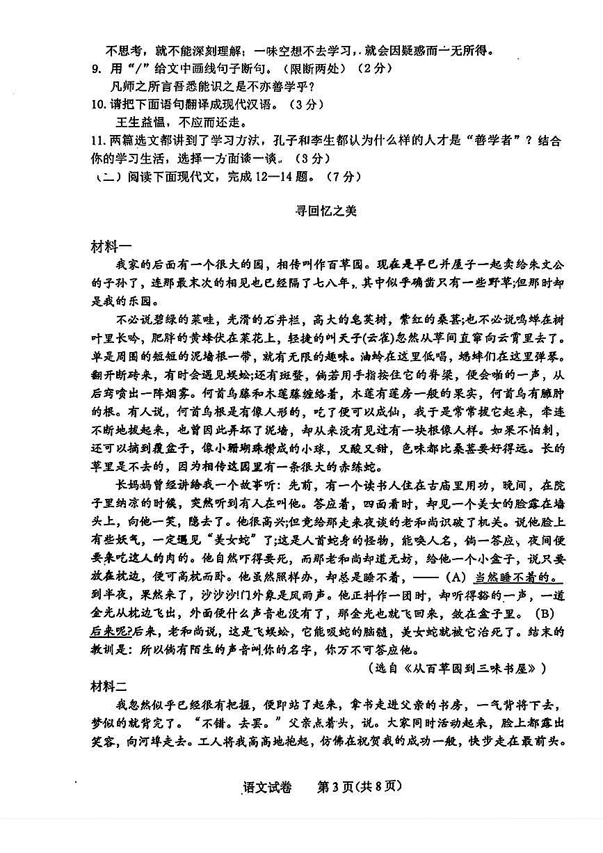 吉林省长春市第一〇八学校2025-2026学年七年级上学期期中语文试卷第3页