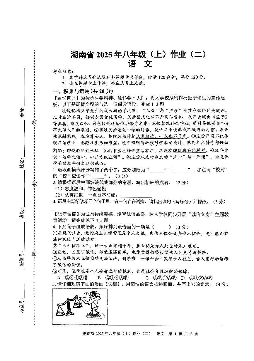 湖南省娄底市2025-2026学年上学期八年级期中语文试卷第1页