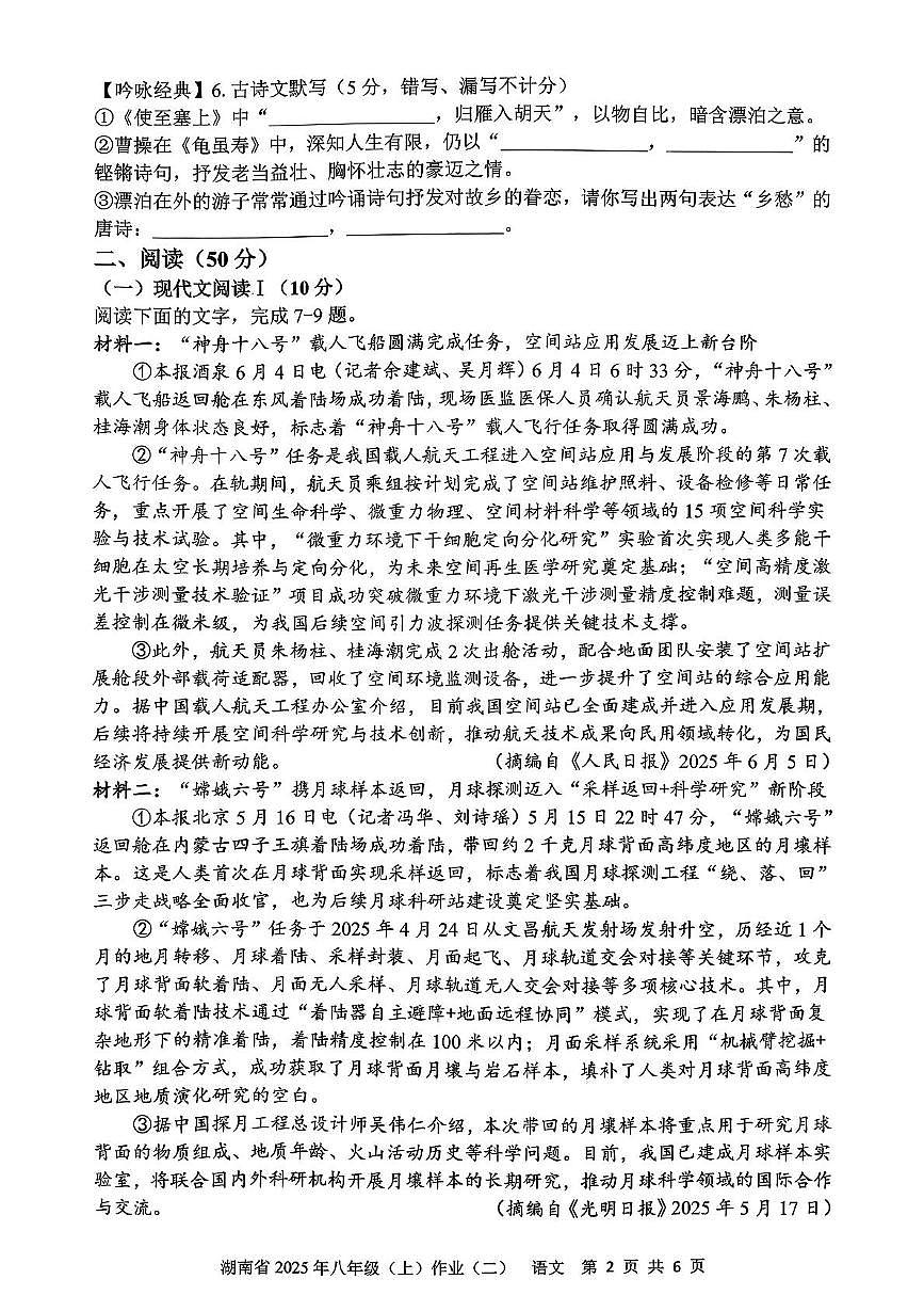 湖南省娄底市2025-2026学年上学期八年级期中语文试卷第2页