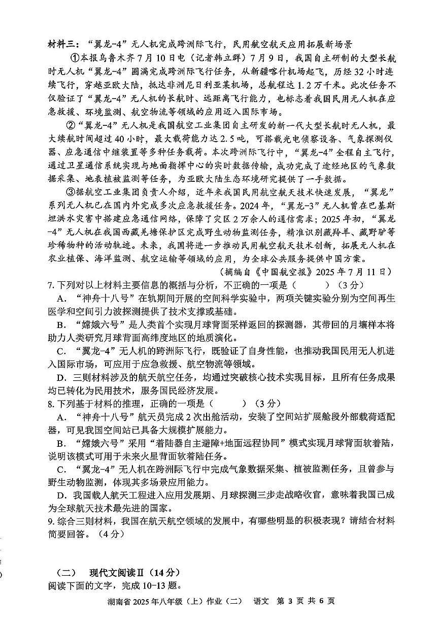 湖南省娄底市2025-2026学年上学期八年级期中语文试卷第3页