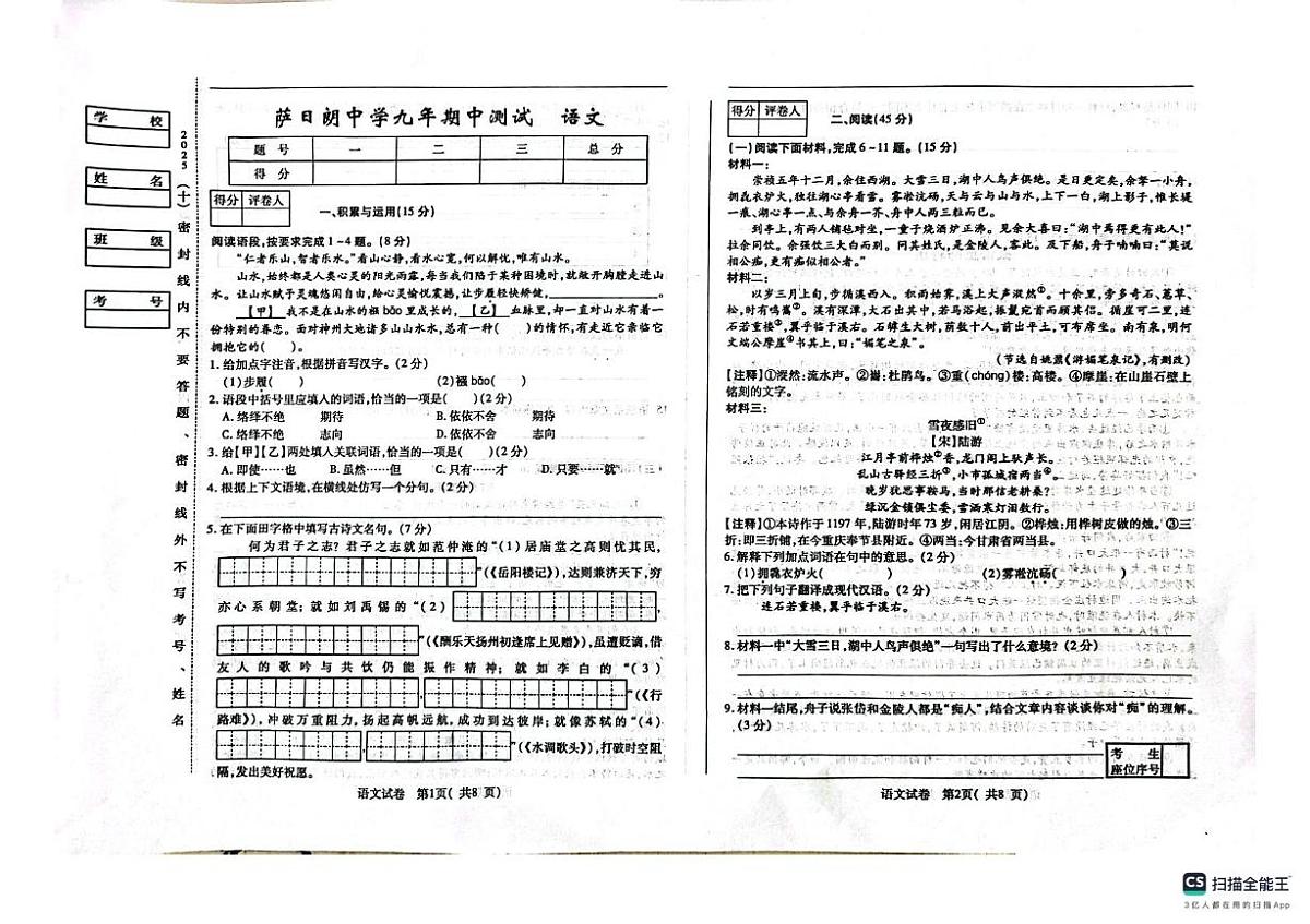 吉林省松原市前郭尔罗斯蒙古族自治县萨日朗学校2025-2026学年九年级上学期11月期中考试语文试题第1页
