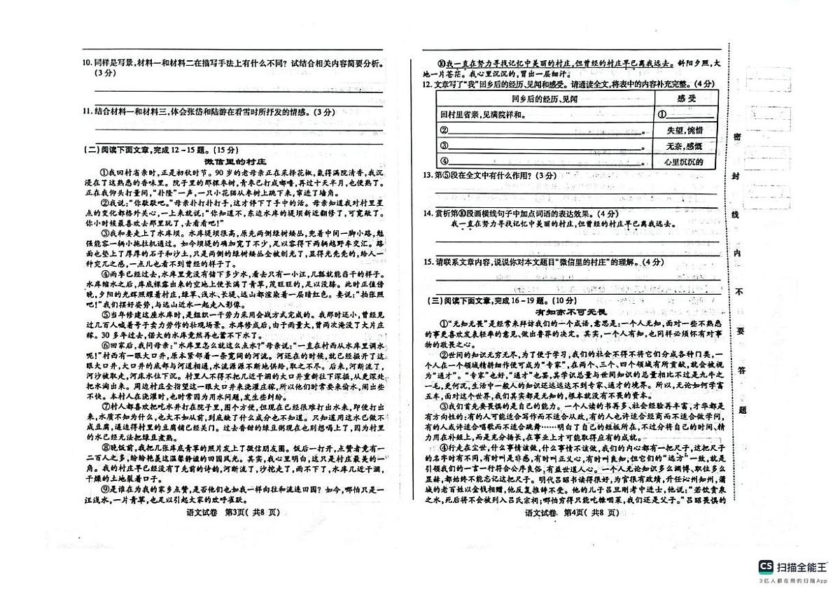 吉林省松原市前郭尔罗斯蒙古族自治县萨日朗学校2025-2026学年九年级上学期11月期中考试语文试题第2页
