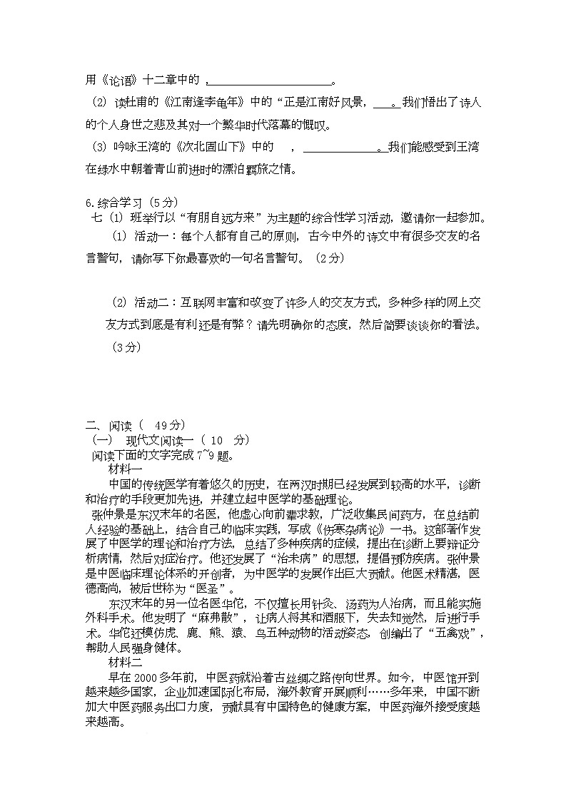 湖南省株洲市2025-2026学年七年级上学期期中检测语文试卷第2页