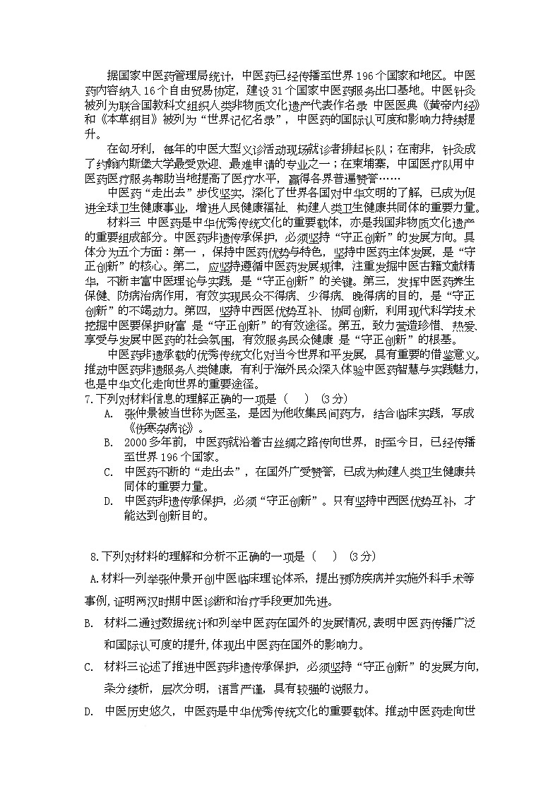 湖南省株洲市2025-2026学年七年级上学期期中检测语文试卷第3页