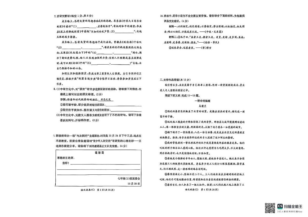 湖南省长沙市长郡集团初中校2025-2026学年七年级上学期11月期中联考语文试题第2页