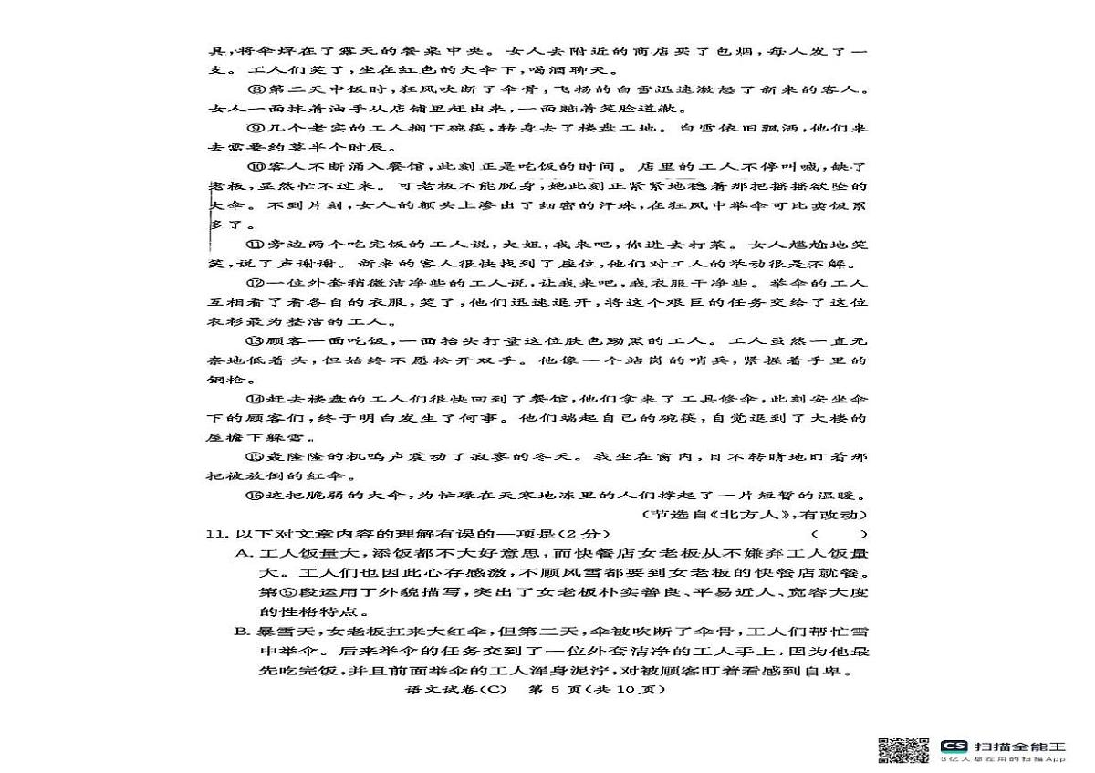 湖南省长沙市长郡集团初中校2025-2026学年七年级上学期11月期中联考语文试题第3页
