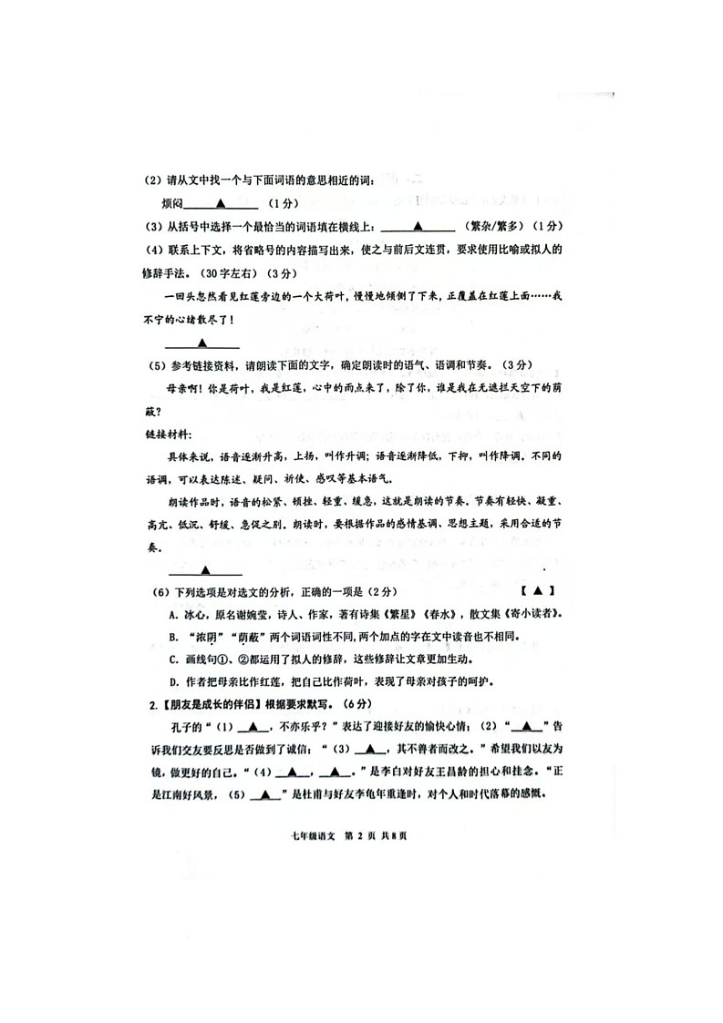 江苏省常州市溧阳市2025-2026学年七年级上学期期中考试语文试题第2页