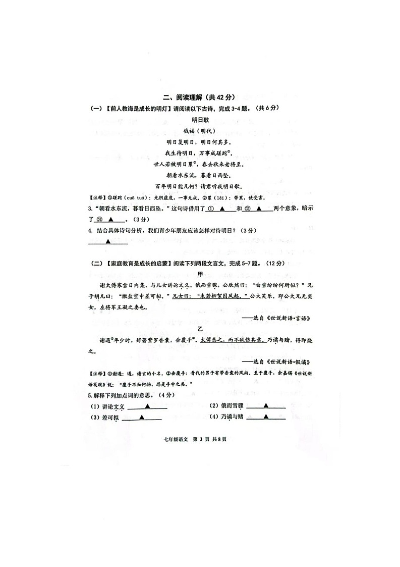 江苏省常州市溧阳市2025-2026学年七年级上学期期中考试语文试题第3页