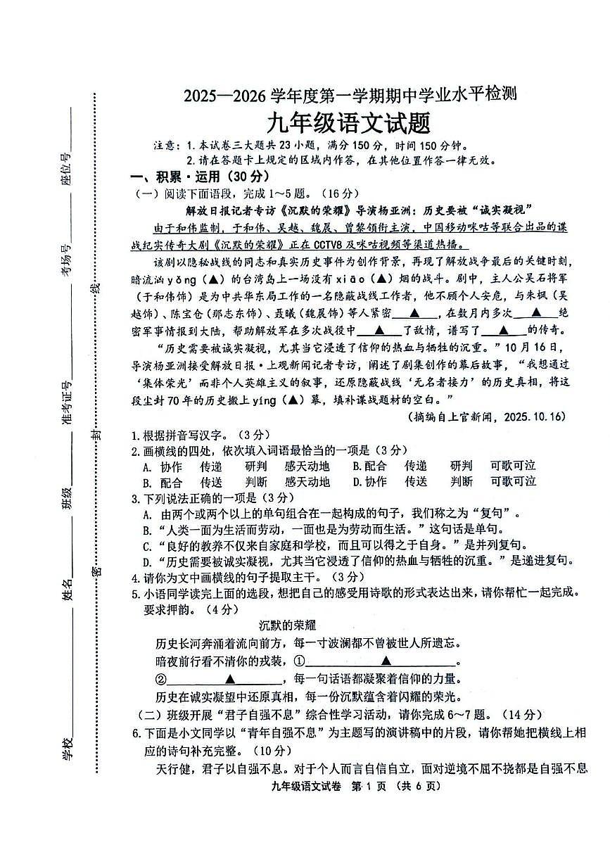 江苏省连云港市灌南县2025-2026学年九年级上学期11月期中语文试题第1页