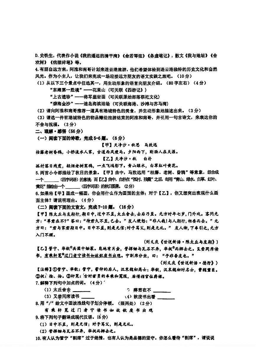 江苏省连云港市新海初级中学教育集团2025-2026学年七年级上学期11月期中考试语文试题第2页