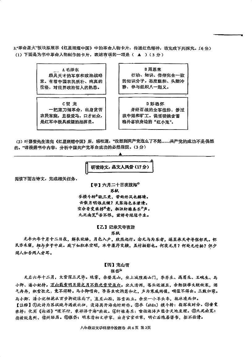 江苏省南京市玄武区2025—2026学年八年级上学期期中考试语文试题第2页