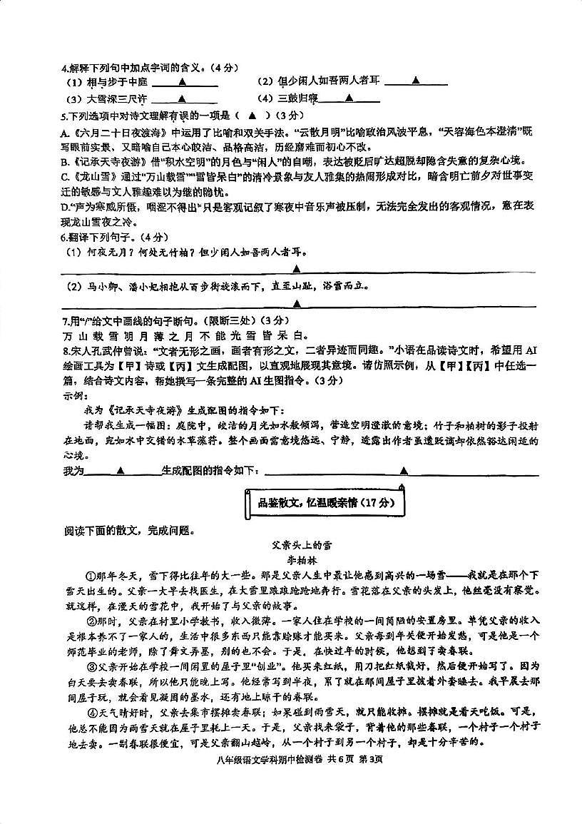 江苏省南京市玄武区2025—2026学年八年级上学期期中考试语文试题第3页