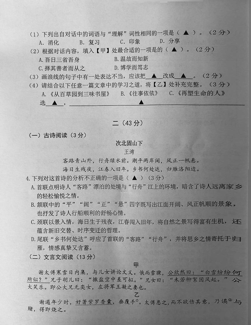 江苏省南京市联合体2025—2026学年七年级上学期期中考试语文试题第2页