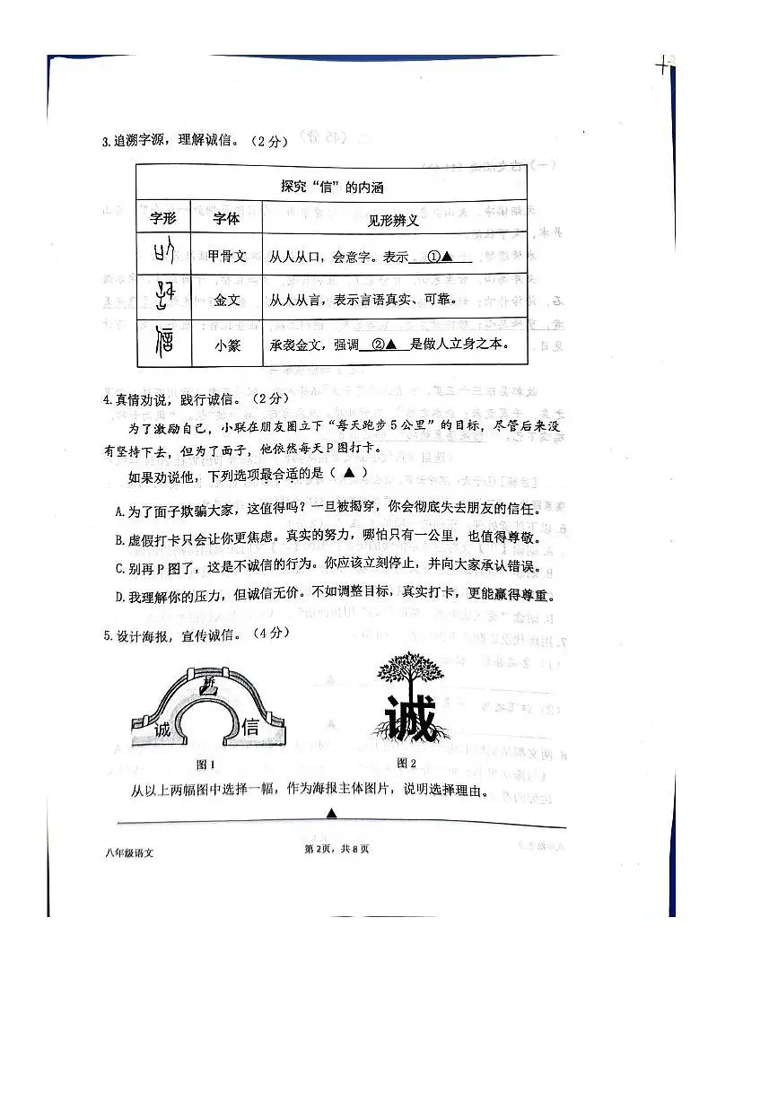江苏省南京联合体2025—2026学年八年级上学期期中考试语文试题第2页