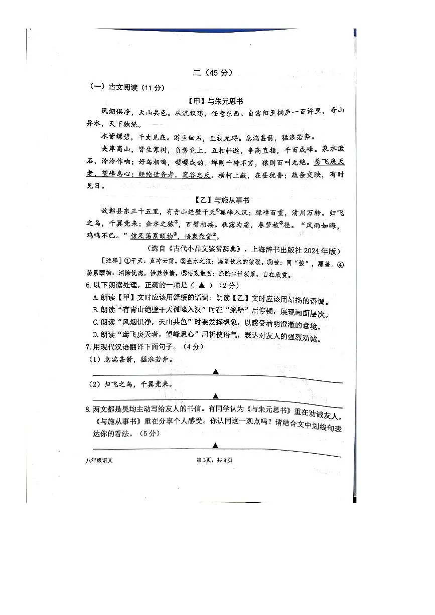 江苏省南京联合体2025—2026学年八年级上学期期中考试语文试题第3页