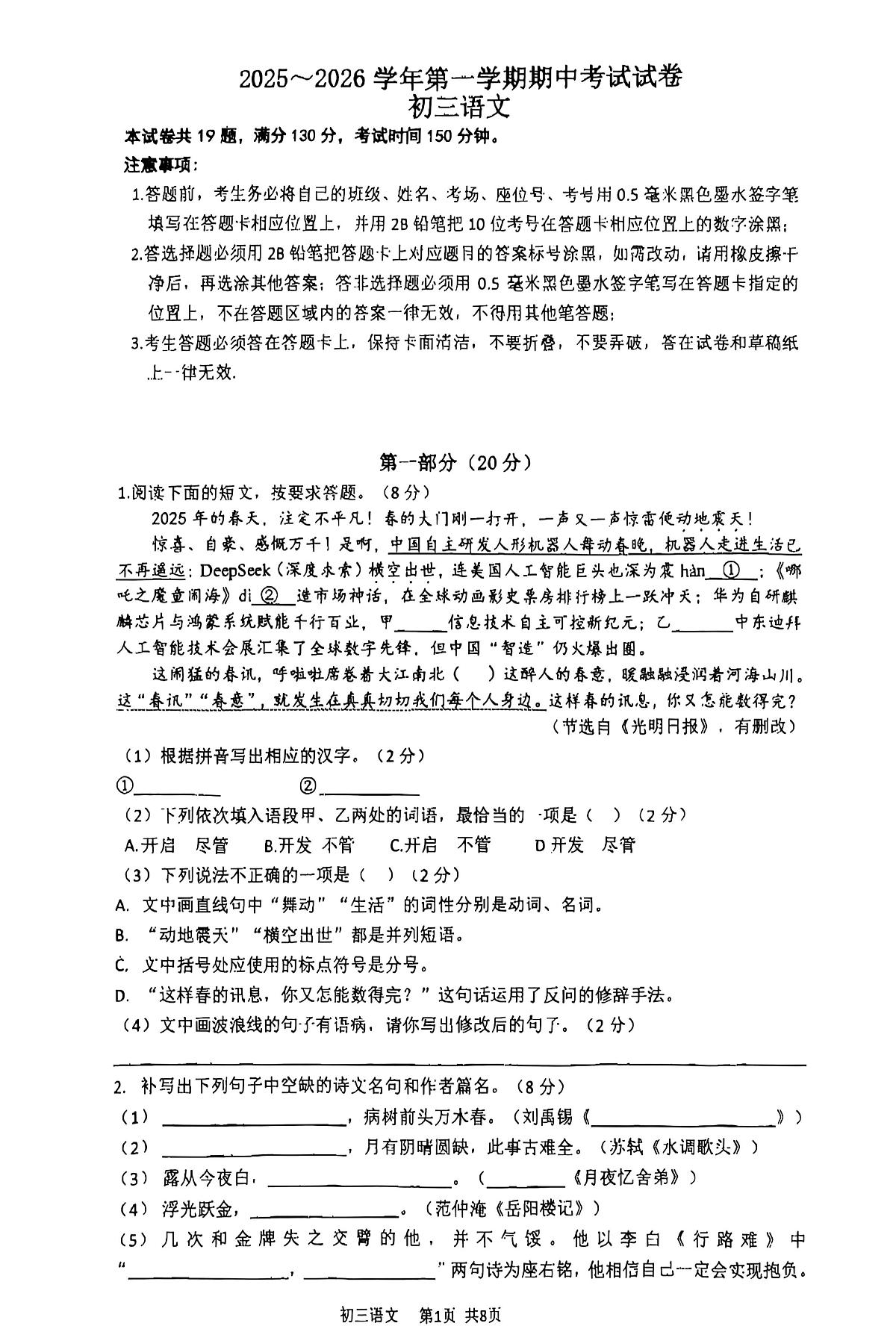 江苏省苏州市立达中学校2025-2026学年九年级上学期11月期中语文试题第1页