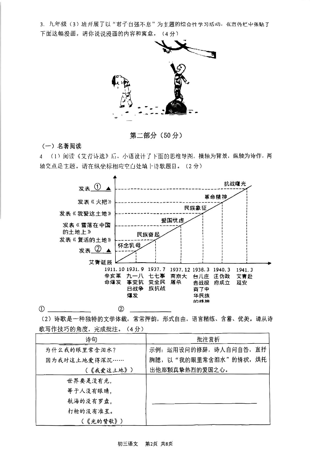 江苏省苏州市立达中学校2025-2026学年九年级上学期11月期中语文试题第2页