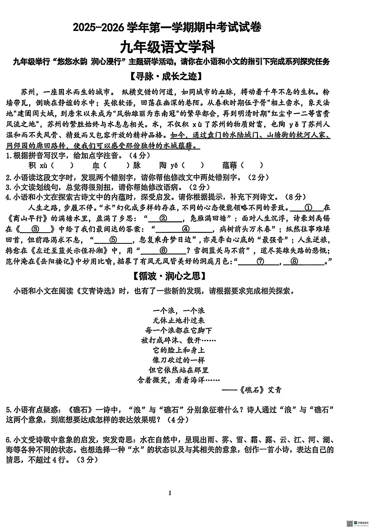 江苏省苏州市苏州工业园区2025-2026学年九年级上学期11月期中联考语文试题第1页