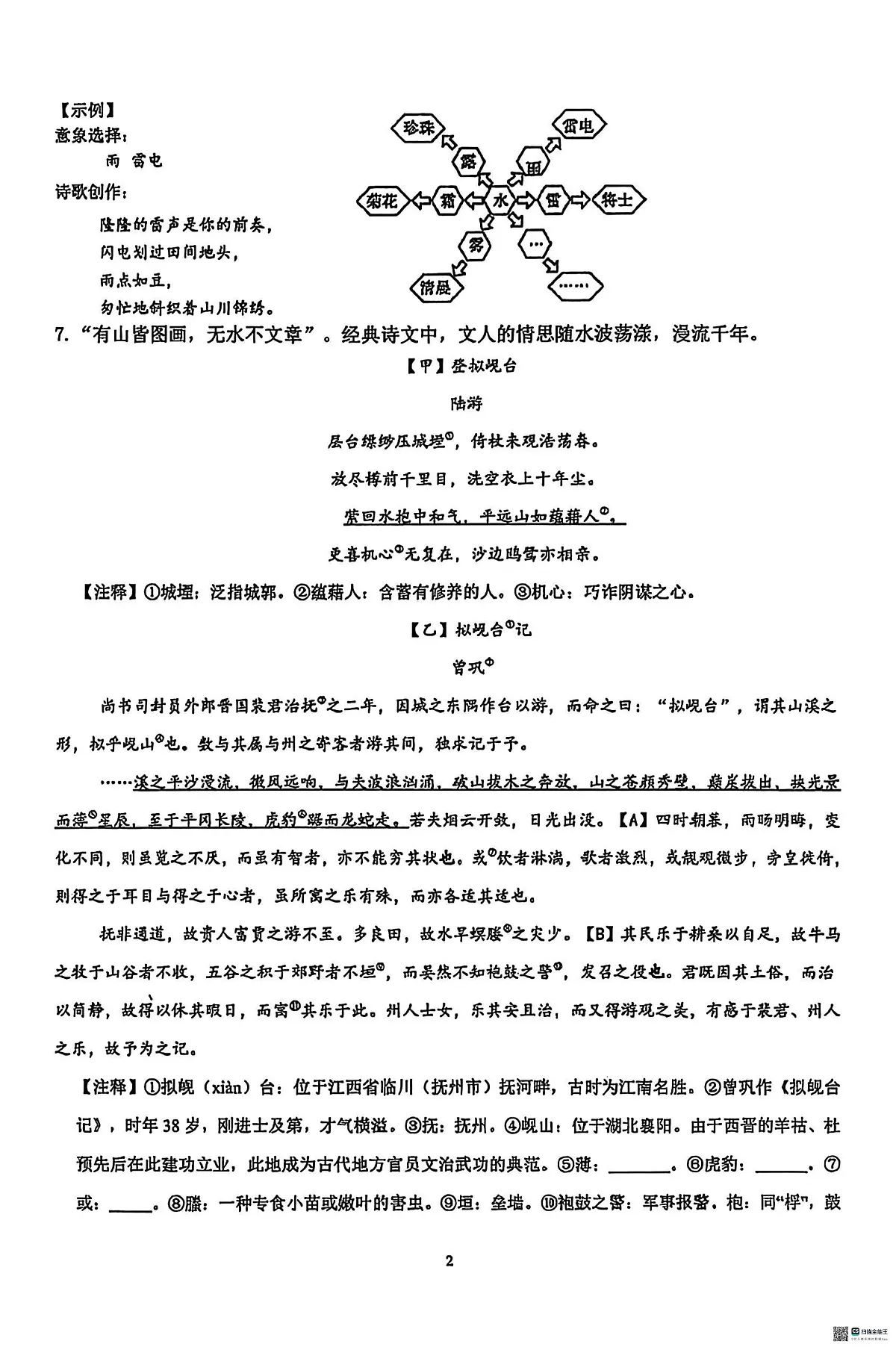 江苏省苏州市苏州工业园区2025-2026学年九年级上学期11月期中联考语文试题第2页