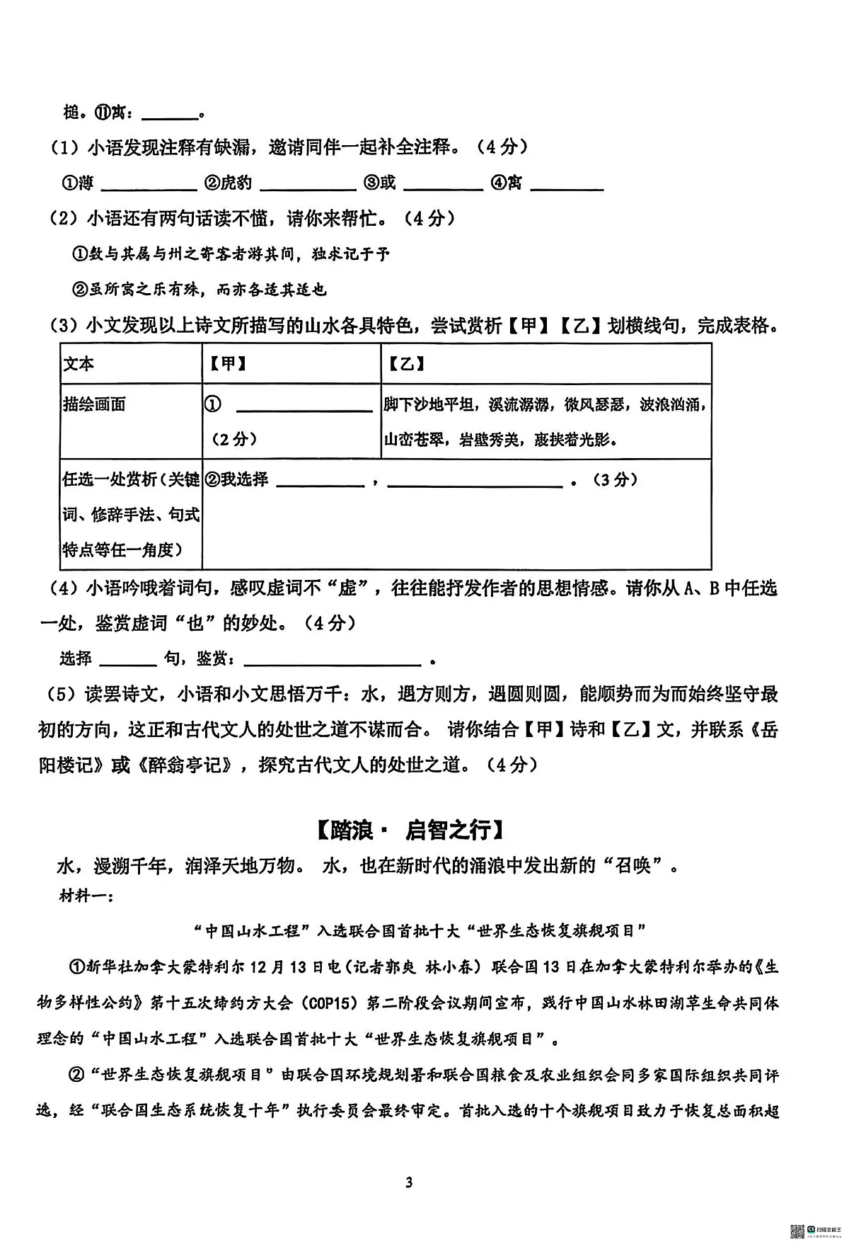 江苏省苏州市苏州工业园区2025-2026学年九年级上学期11月期中联考语文试题第3页