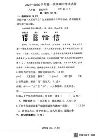 江苏省苏州园区2025-2026学年八年级上学期期中考试语文试题