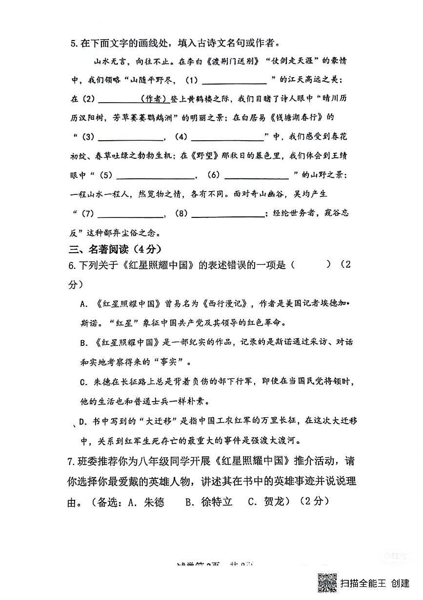 江苏省苏州园区2025-2026学年八年级上学期期中考试语文试题第2页