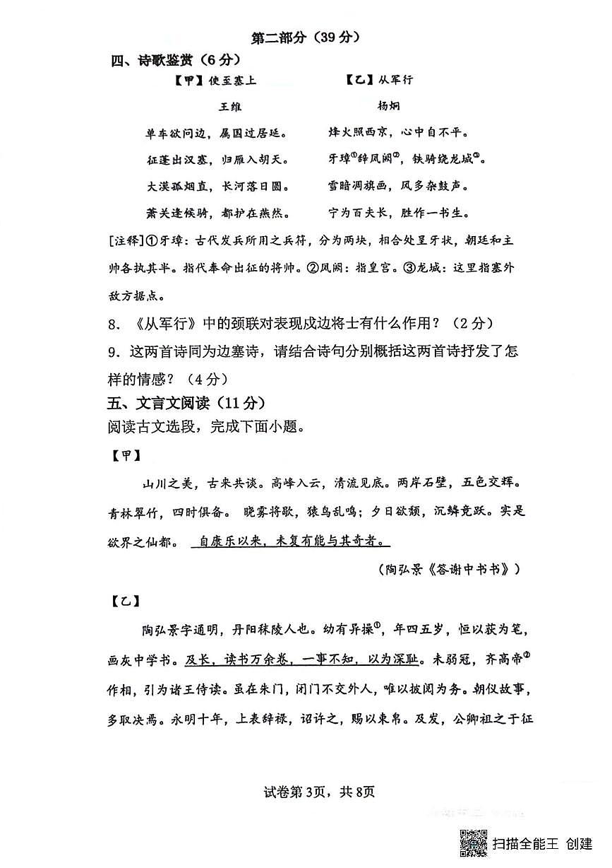 江苏省苏州园区2025-2026学年八年级上学期期中考试语文试题第3页