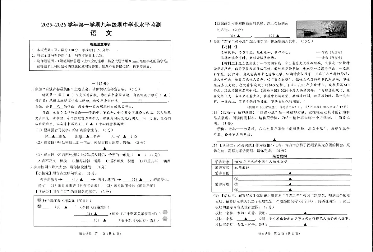 江苏省宿迁市泗阳县2025-2026学年九年级上学期期中学业水平监测语文试卷第1页