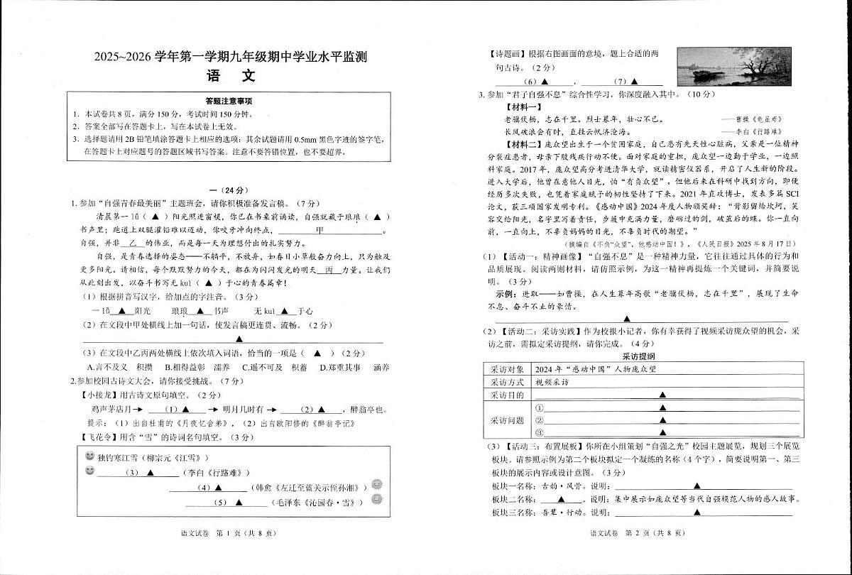 江苏省宿迁市泗阳县2025-2026学年九年级上学期期中学业水平监测语文试卷第1页
