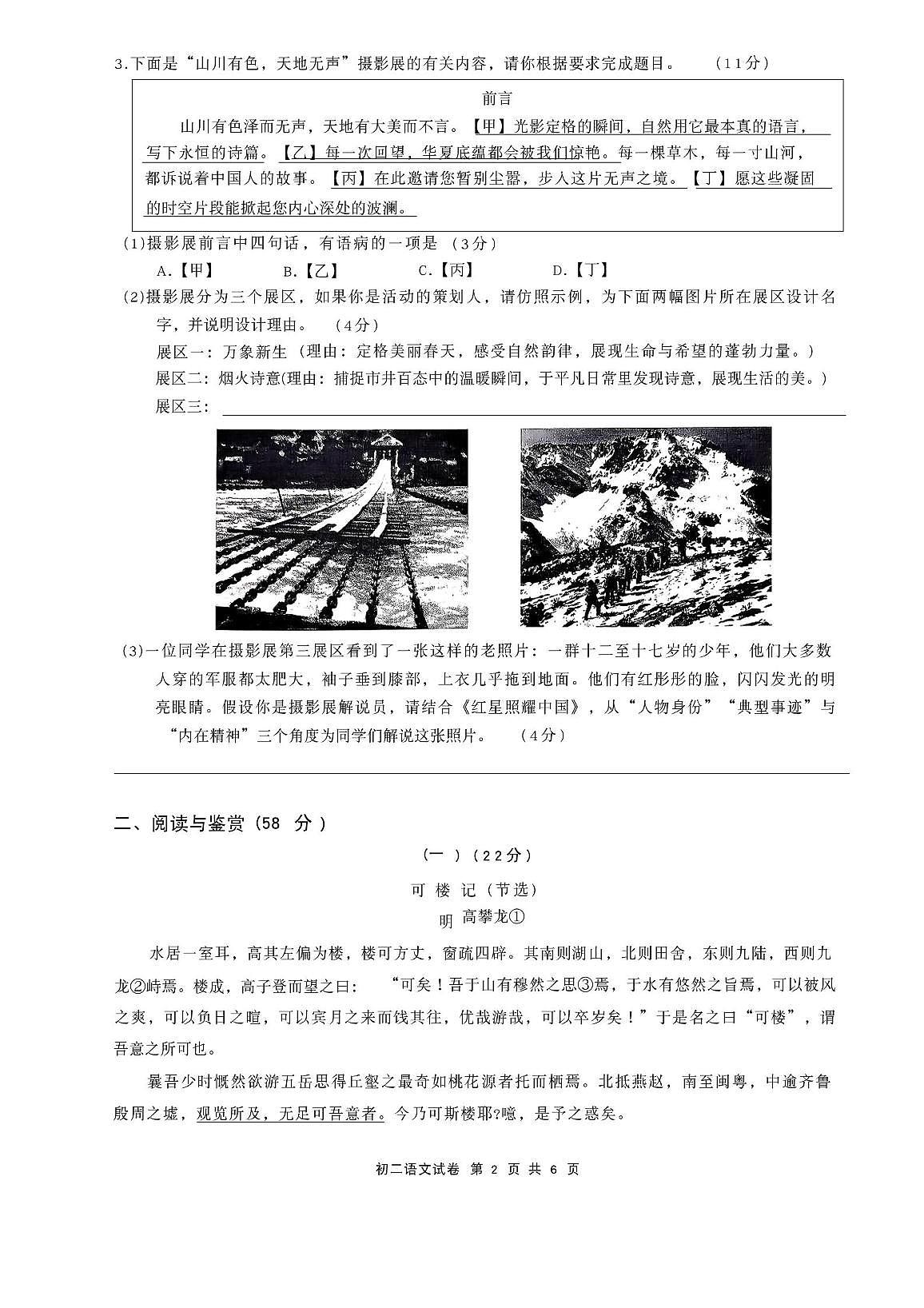 江苏省无锡市滨湖区2025—2026学年八年级上学期期中质量监测语文试题第2页