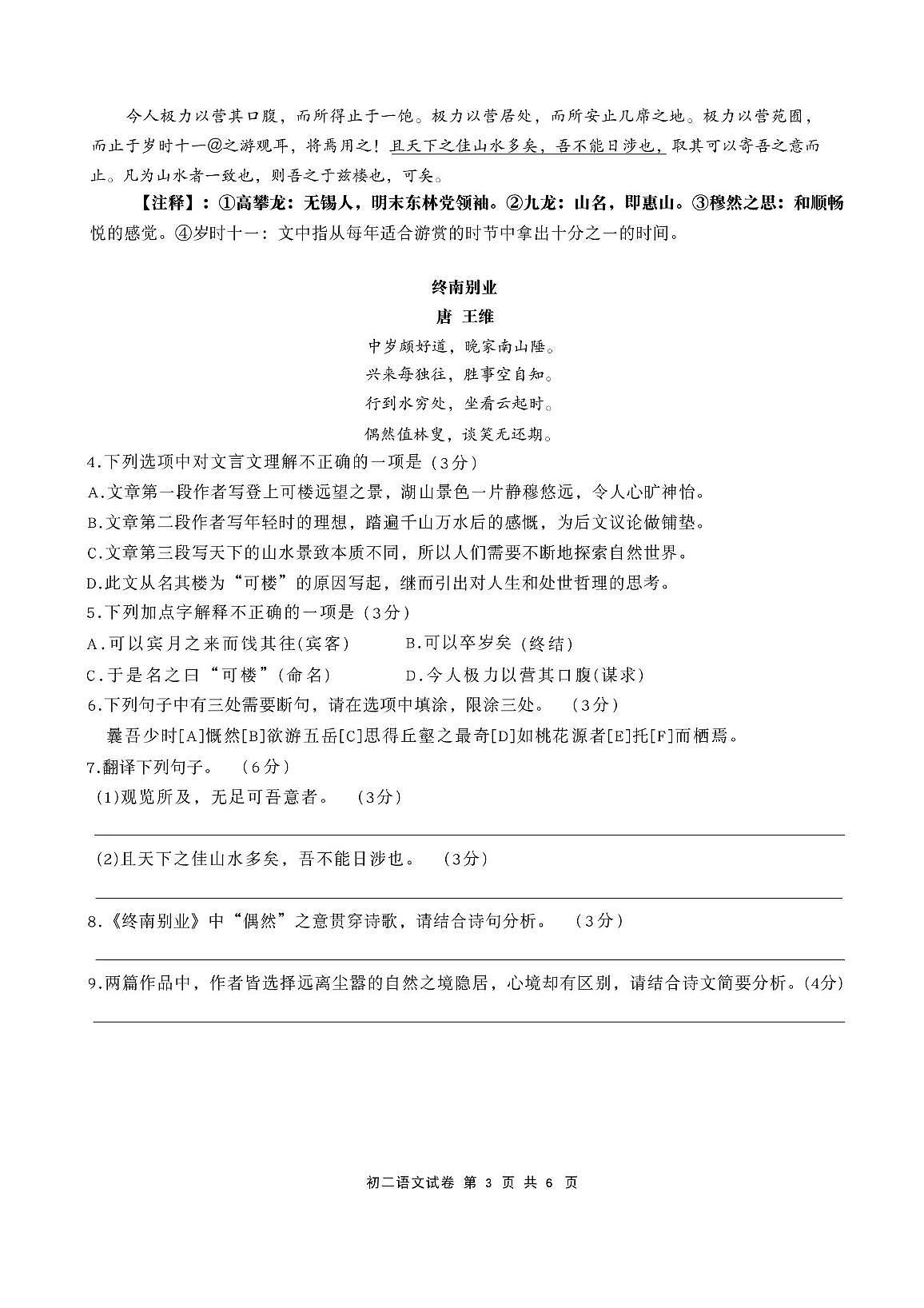 江苏省无锡市滨湖区2025—2026学年八年级上学期期中质量监测语文试题第3页