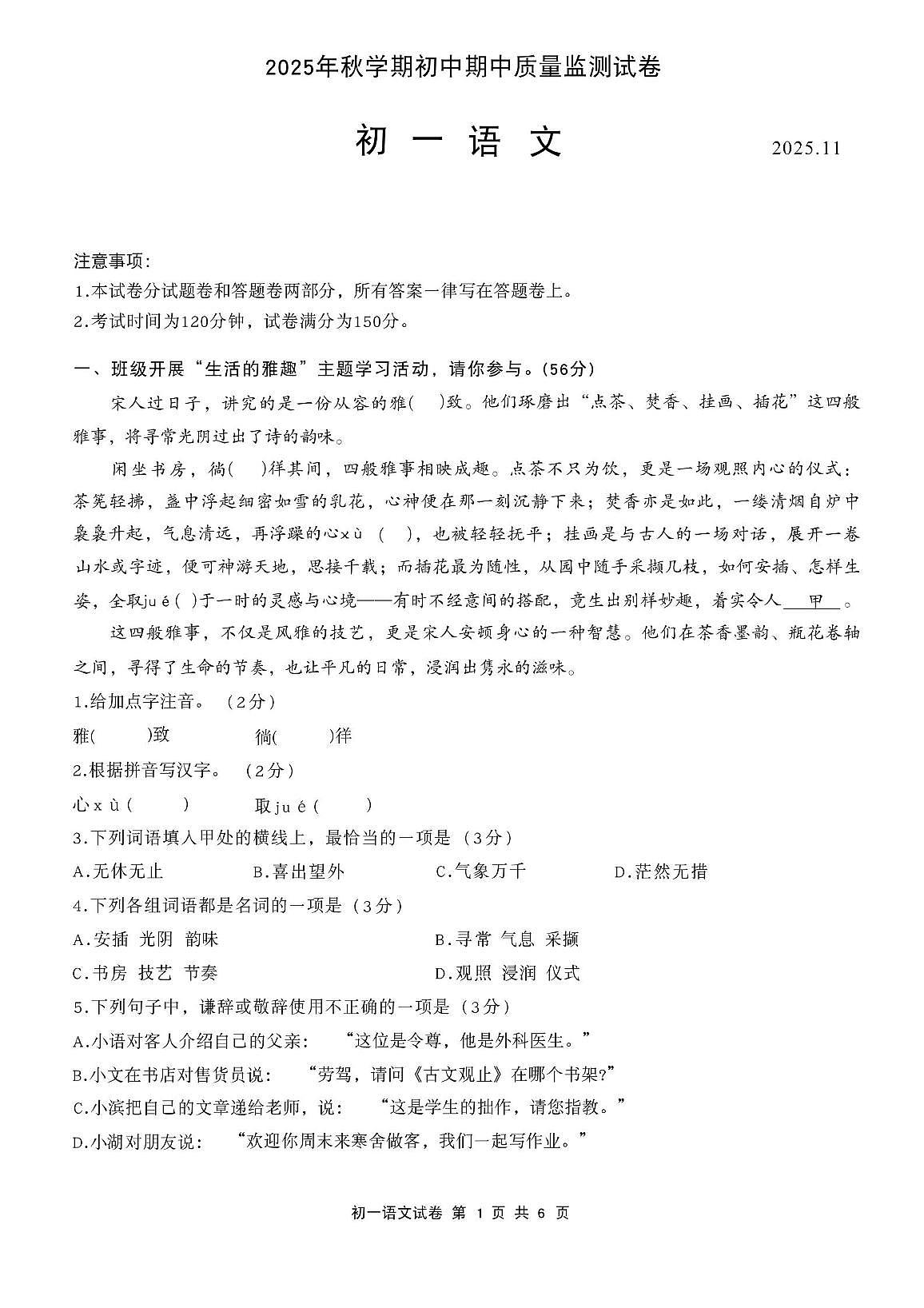 江苏省无锡市滨湖区2025—2026学年七年级上学期期中质量监测语文试题第1页