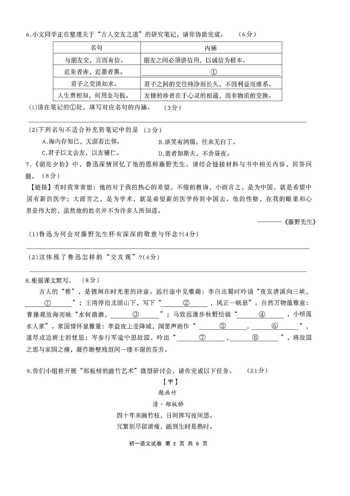 江苏省无锡市滨湖区2025—2026学年七年级上学期期中质量监测语文试题第2页