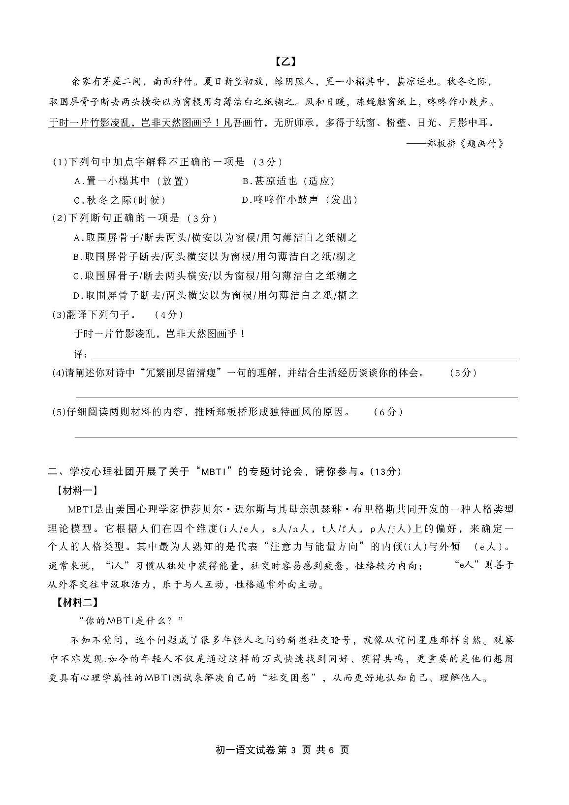 江苏省无锡市滨湖区2025—2026学年七年级上学期期中质量监测语文试题第3页
