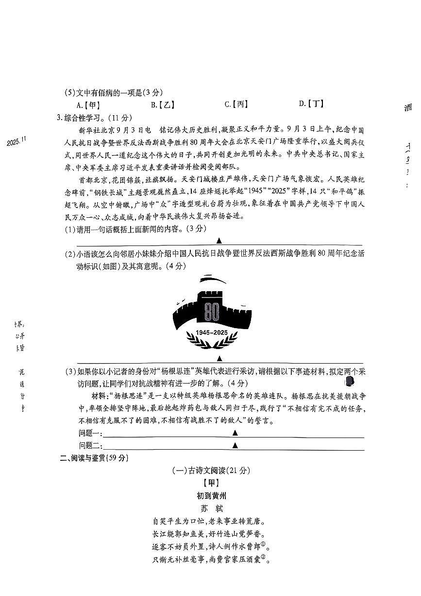 江苏省无锡市宜兴市2025-2026学年八年级上学期期中考试语文试题第2页