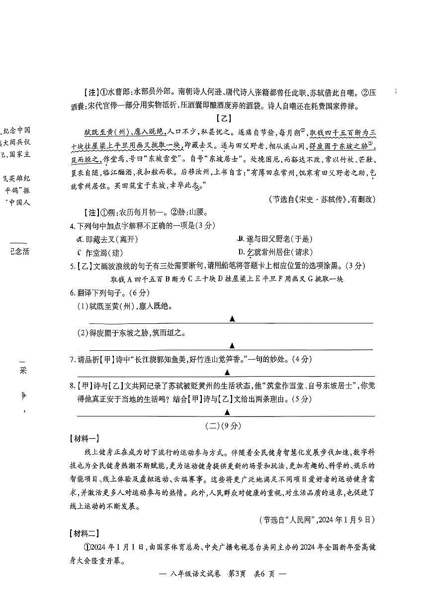 江苏省无锡市宜兴市2025-2026学年八年级上学期期中考试语文试题第3页