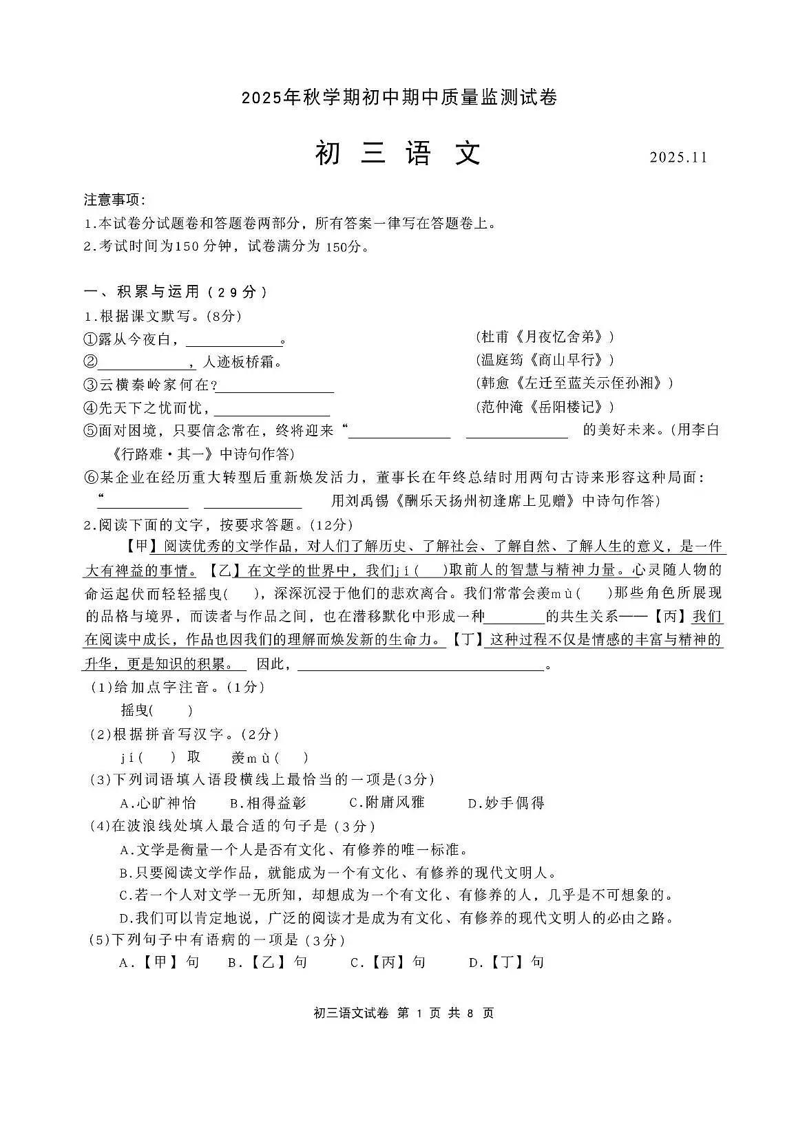 江苏省无锡市滨湖区2025—2026学年九年级上学期期中质量监测语文试题第1页