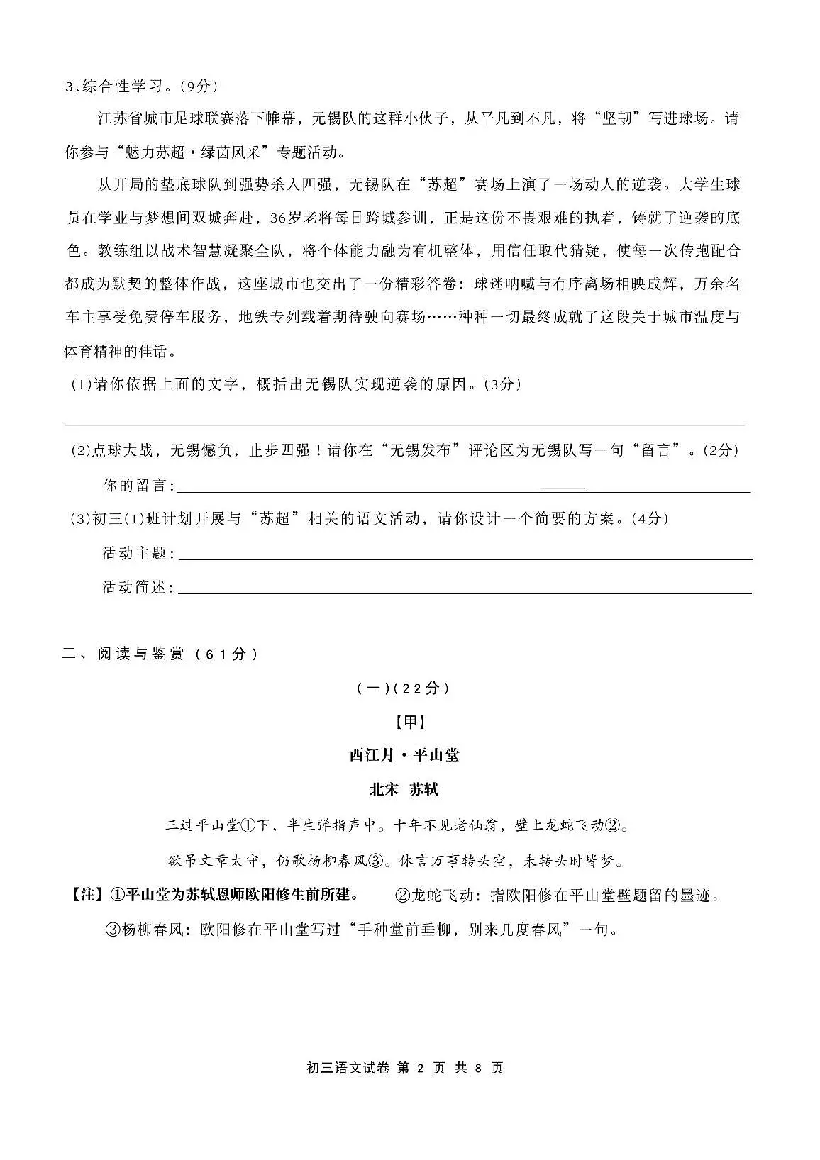 江苏省无锡市滨湖区2025—2026学年九年级上学期期中质量监测语文试题第2页