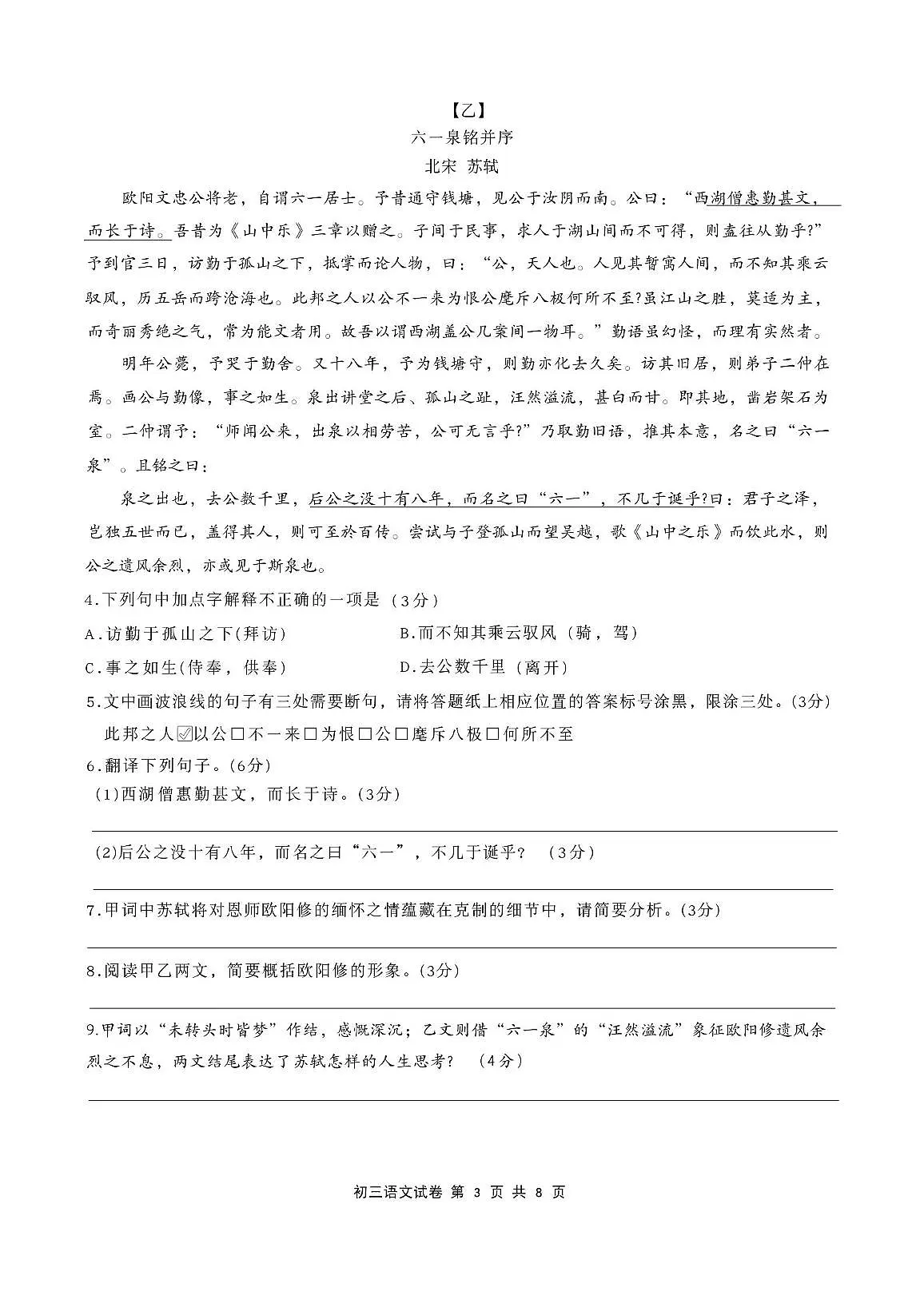 江苏省无锡市滨湖区2025—2026学年九年级上学期期中质量监测语文试题第3页