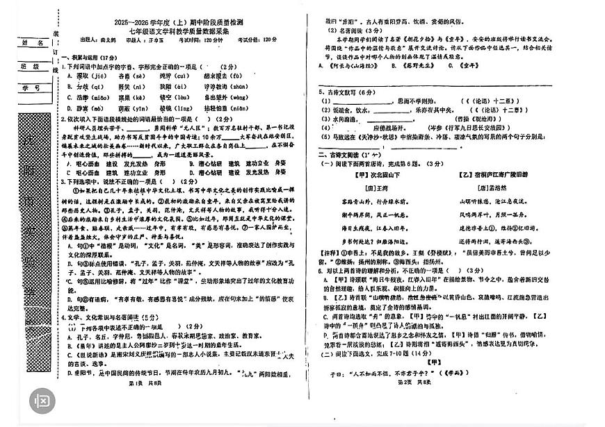 辽宁沈阳市实验学校2025—2026学年七年级上学期期中考试语文试题第1页