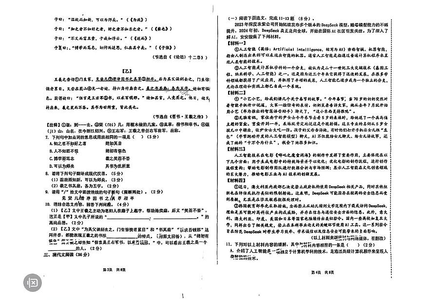 辽宁沈阳市实验学校2025—2026学年七年级上学期期中考试语文试题第2页