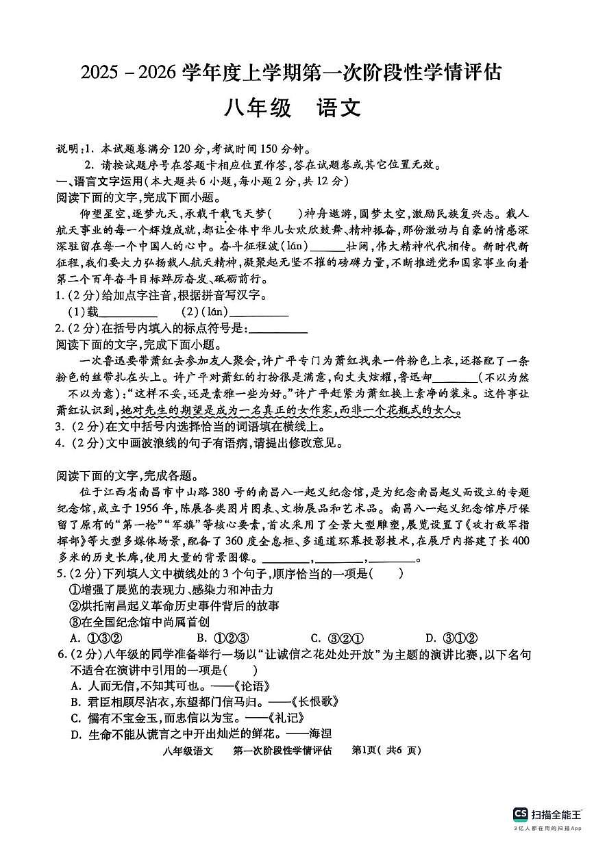 江西省九江市都昌县2025-2026学年八年级上学期期中考试语文试卷第1页