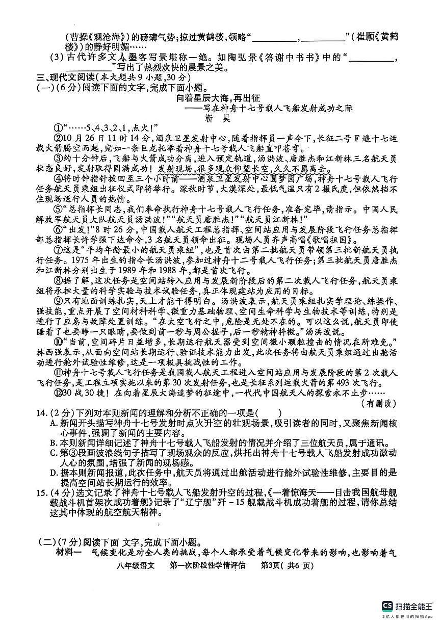 江西省九江市都昌县2025-2026学年八年级上学期期中考试语文试卷第3页
