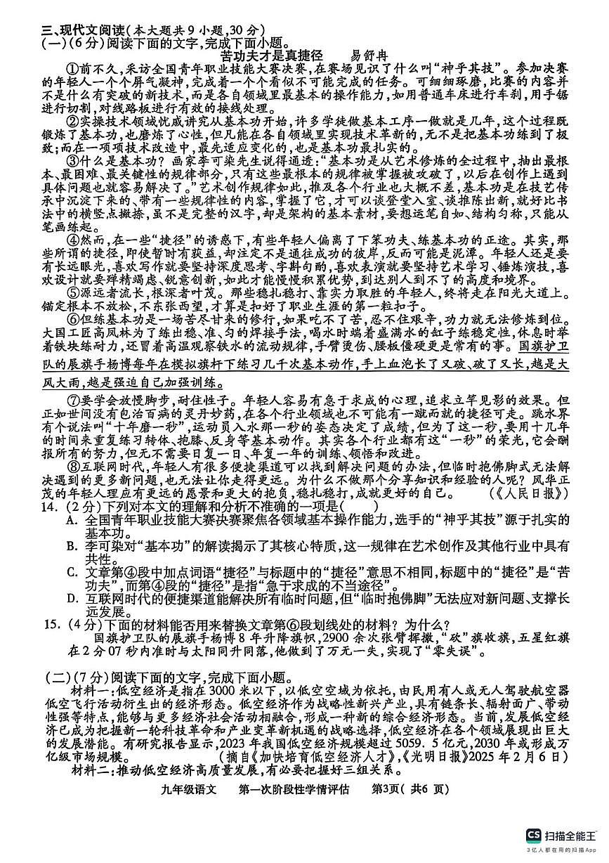江西省九江市都昌县2025-2026学年九年级上学期期中考试语文试卷第3页