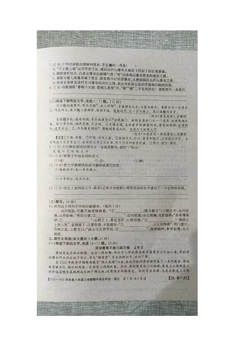 江西省九江市九江五校2025-2026学年八年级上学期11月期中联考语文试题第2页